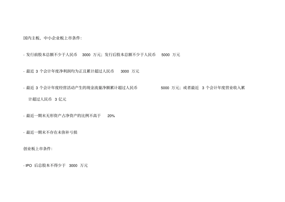 国内香港美国上分析_第1页