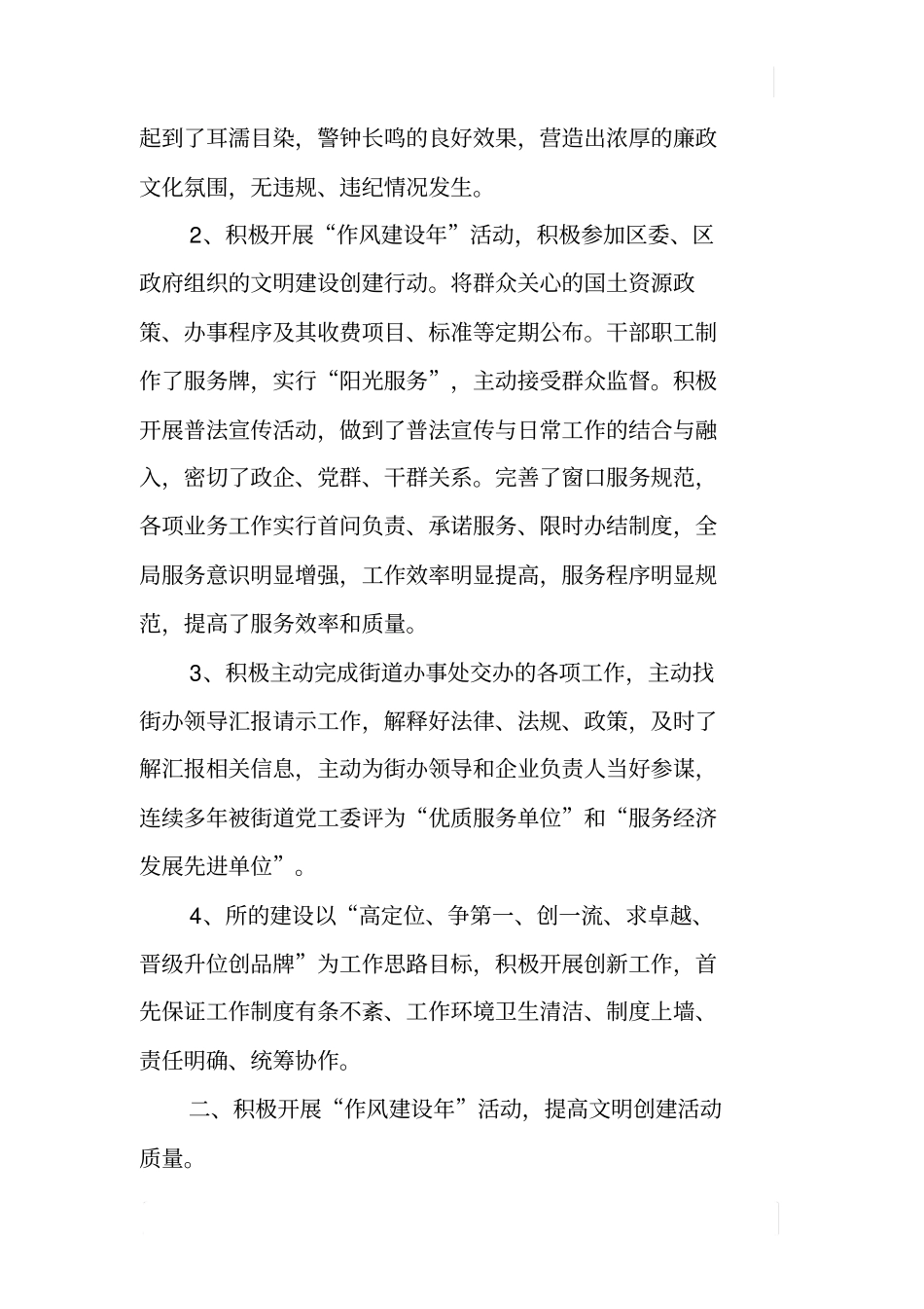 国土所精神文明建设工作情况汇报_第2页