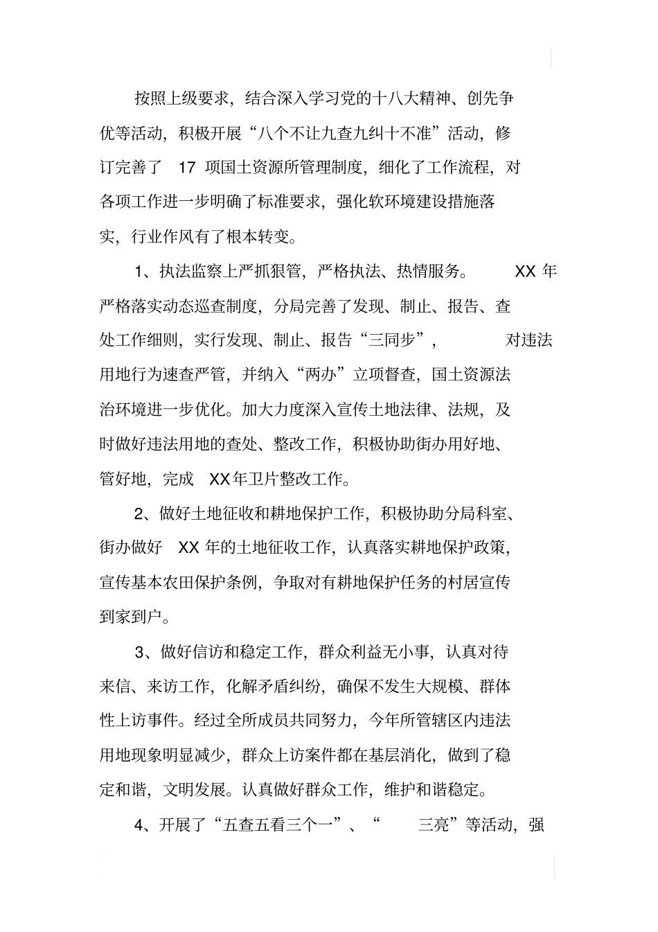 国土所精神文明建设工作情况汇报_第3页