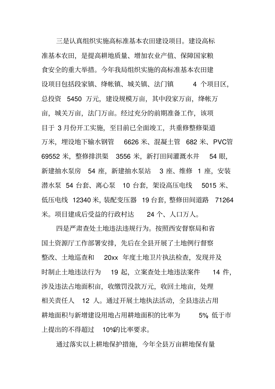 国土系统年终个人工作总结_第2页