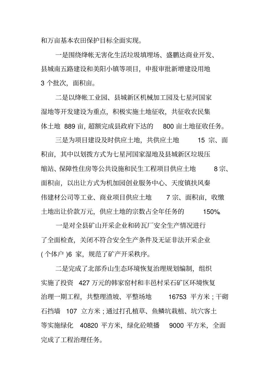 国土系统年终个人工作总结_第3页