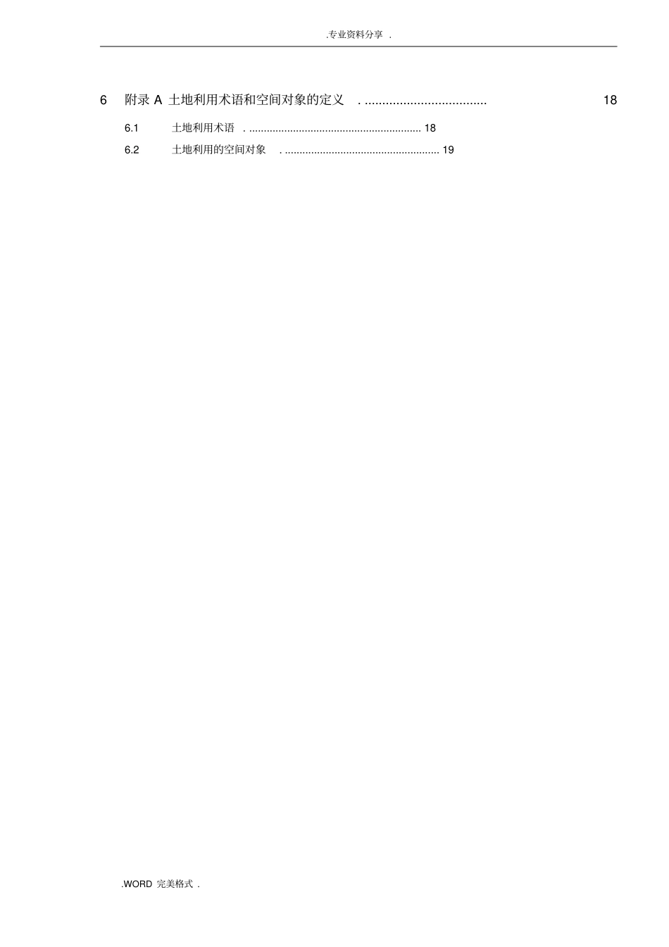 国土资源GIS支持平台建设方案设计_第3页