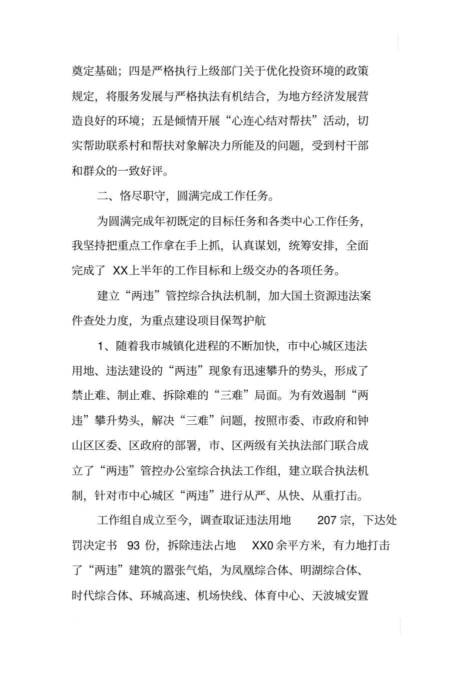 国土执法监察支队长上半年述职述廉报告_第3页
