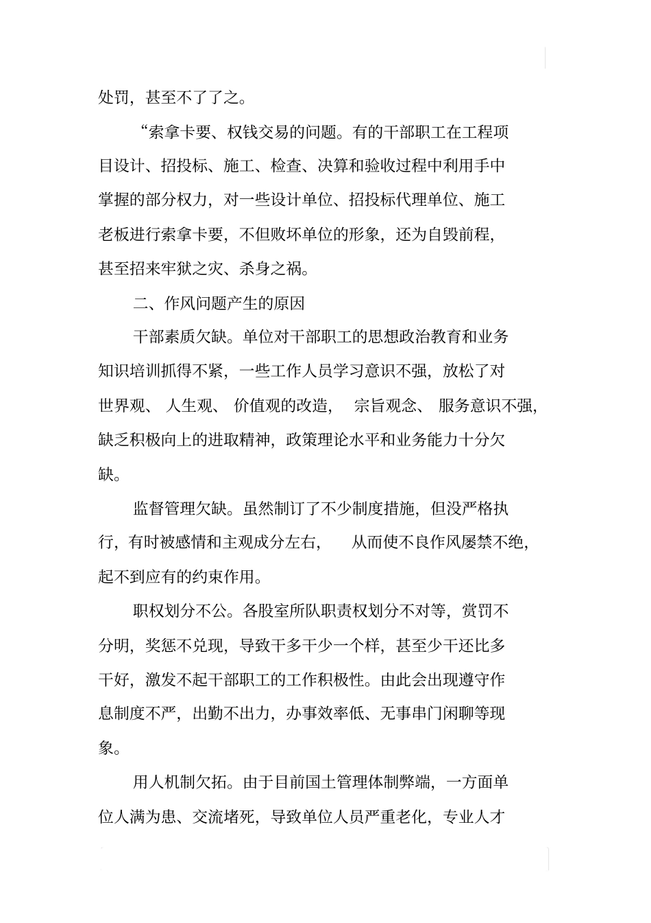 国土资源干部职工作风建设调研报告_第2页