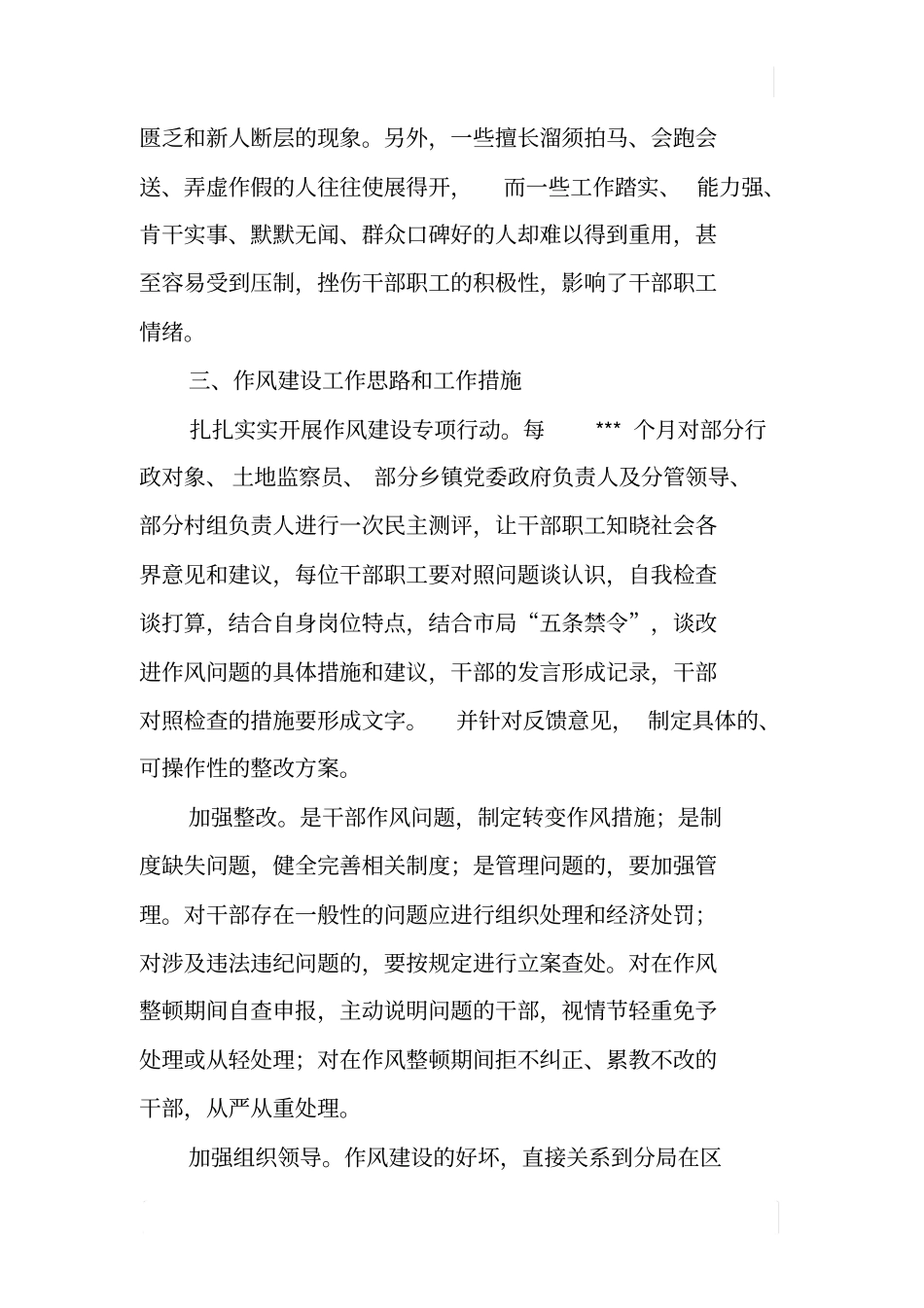 国土资源干部职工作风建设调研报告_第3页