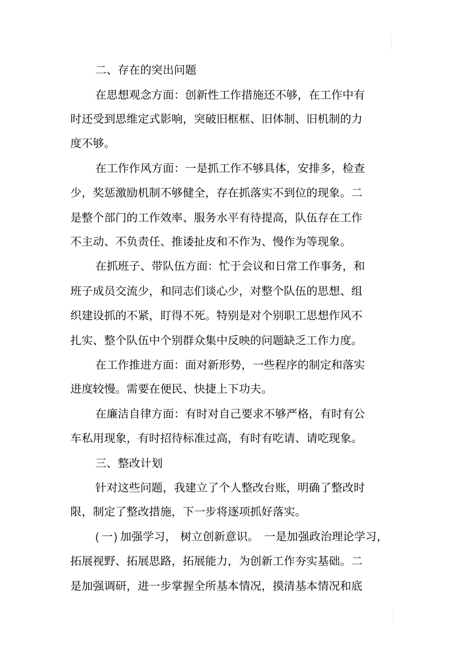 国土资源所作风转变年活动情况自查报告_第2页