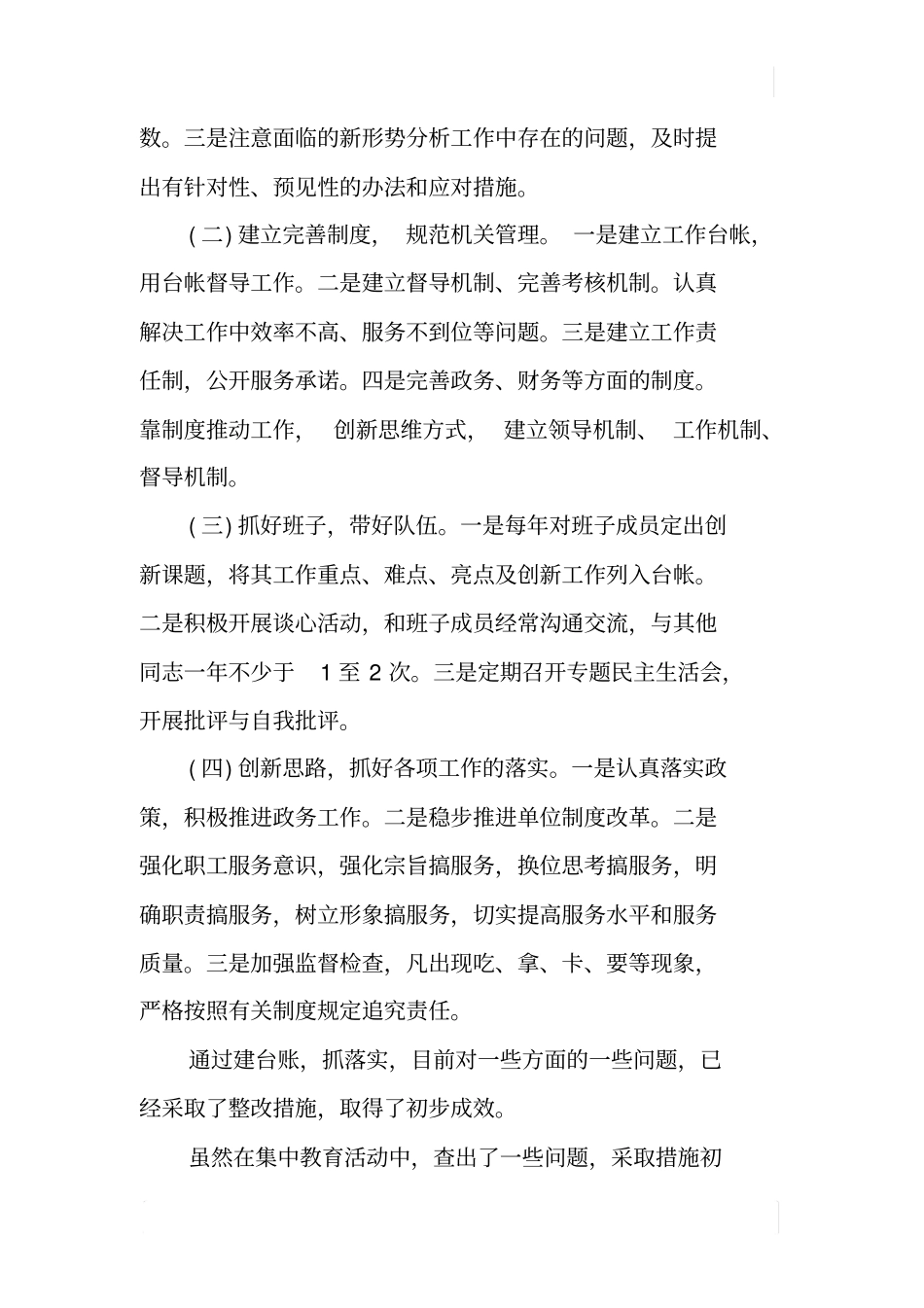 国土资源所作风转变年活动情况自查报告_第3页