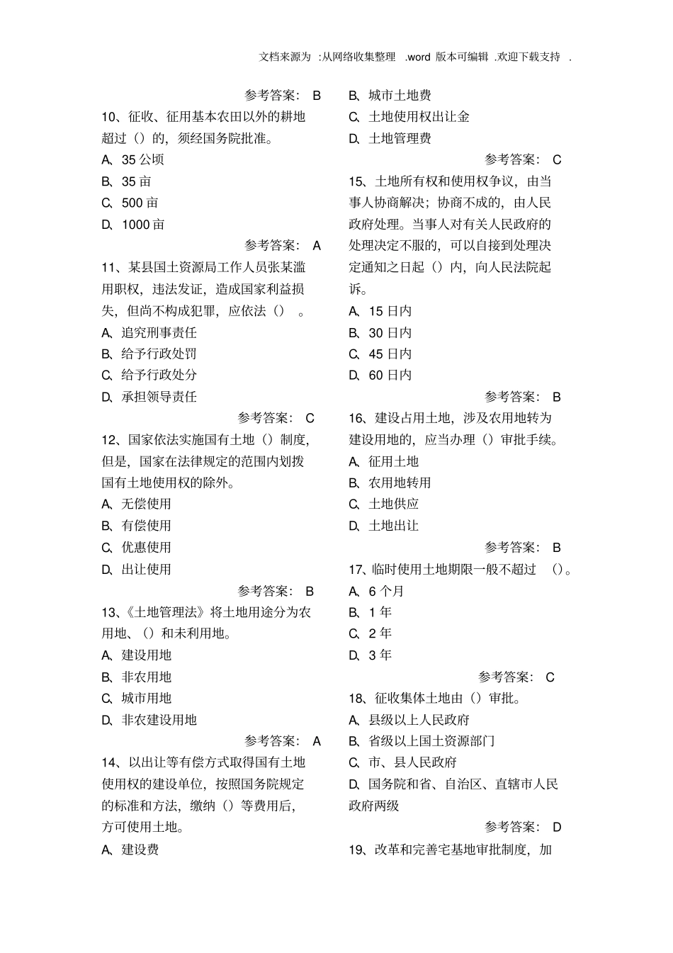 国土业务知识_第2页