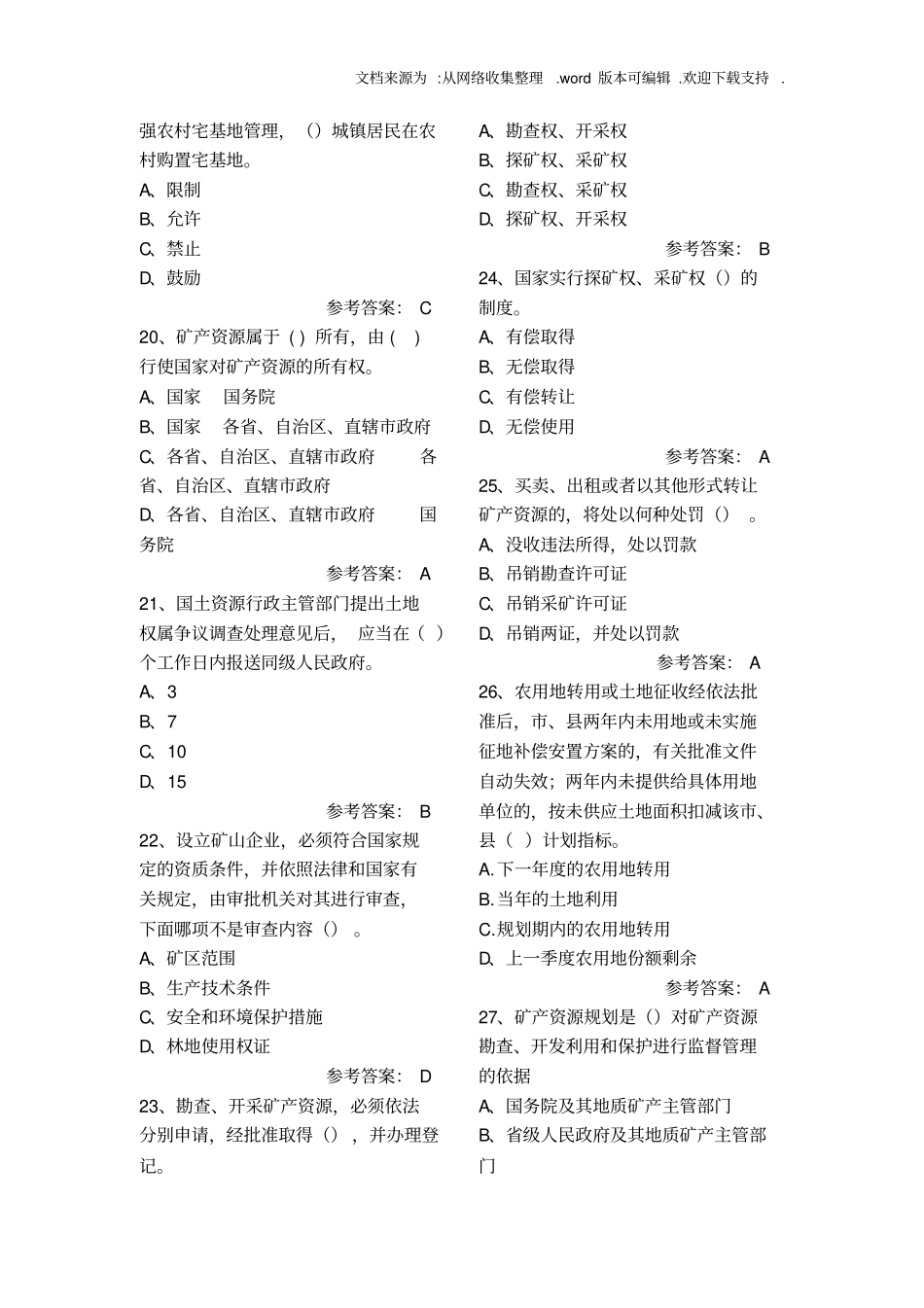 国土业务知识_第3页