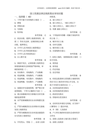 国土业务知识
