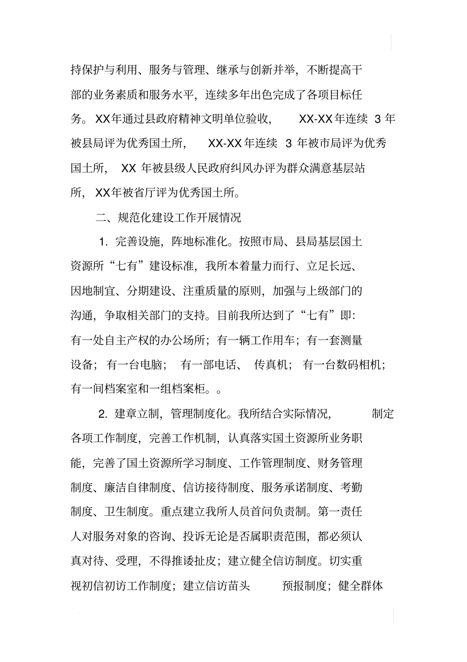 国土资源所规范化建设汇报材料_第2页