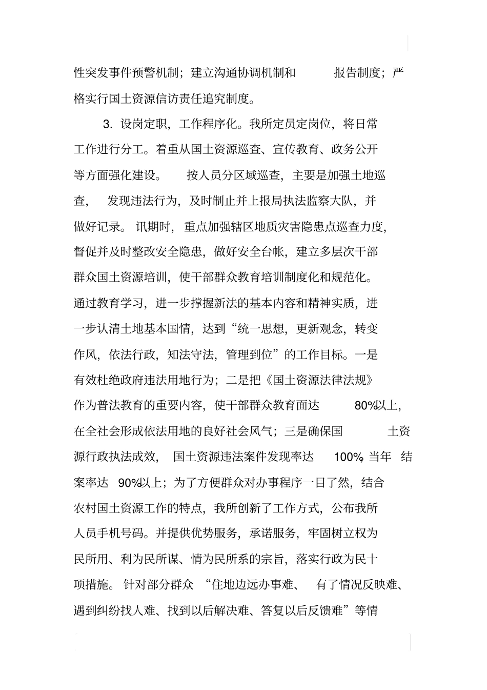 国土资源所规范化建设汇报材料_第3页