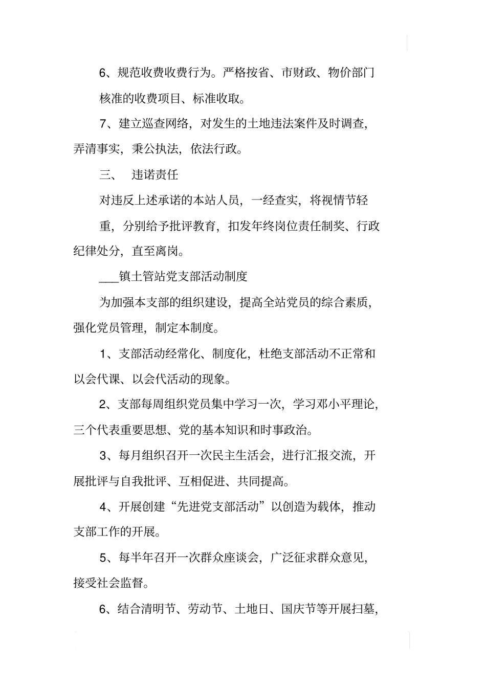 国土资源所各项工作学习等制度_第2页