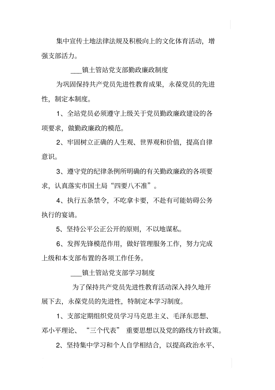 国土资源所各项工作学习等制度_第3页