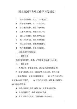 国土资源所各项工作学习等制度
