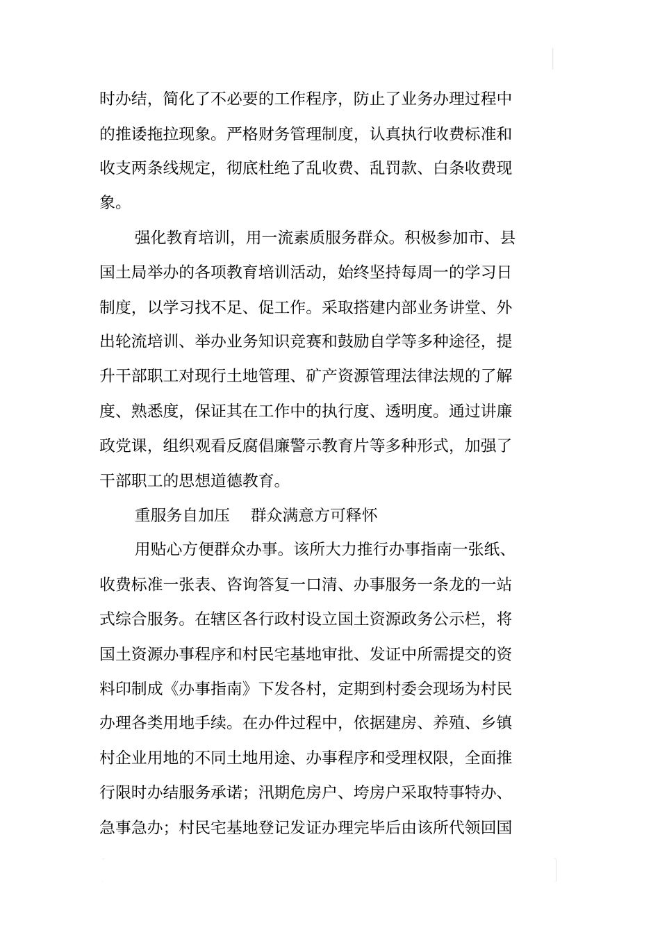 国土资源所先进集体事迹材料_第2页