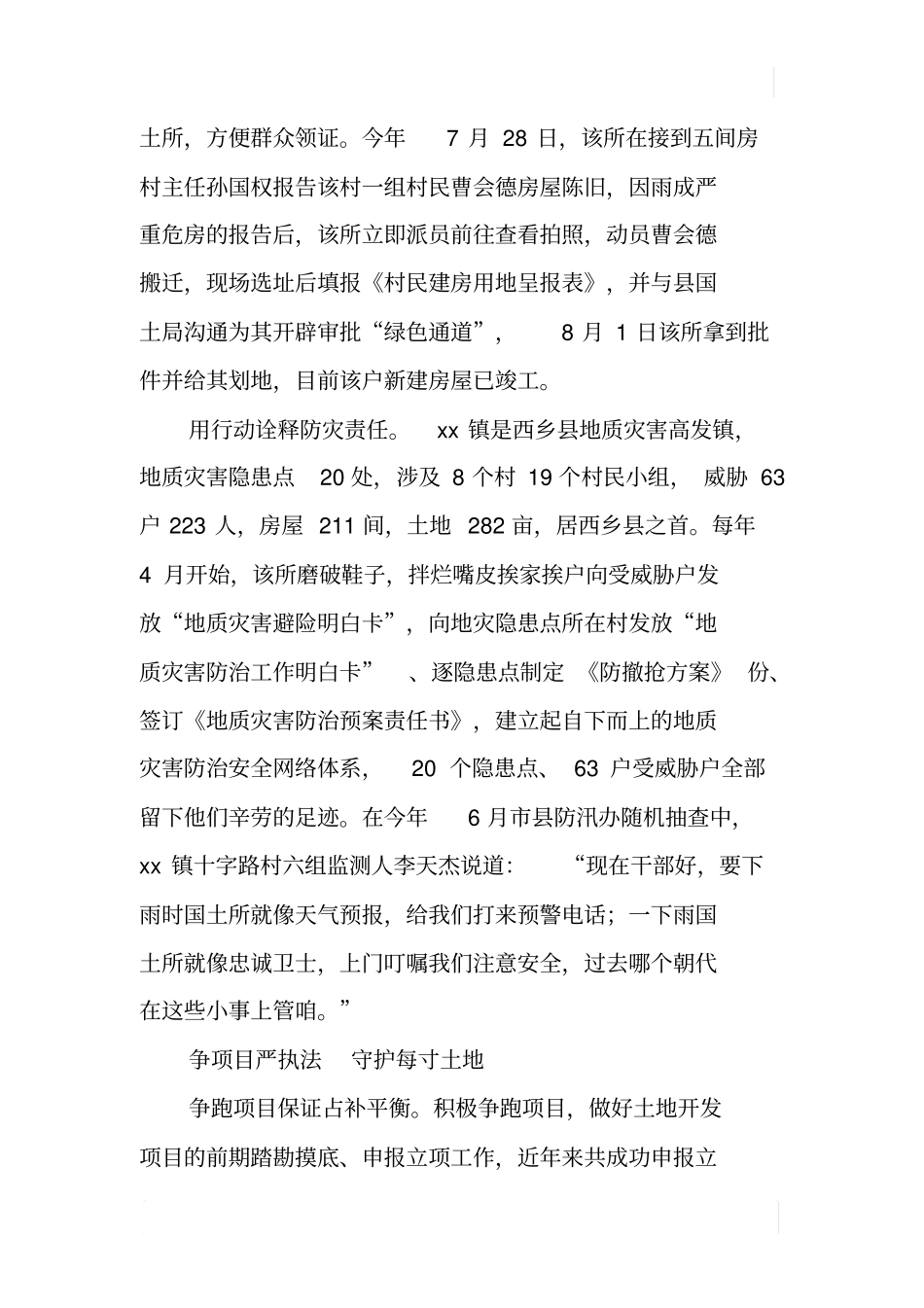 国土资源所先进集体事迹材料_第3页