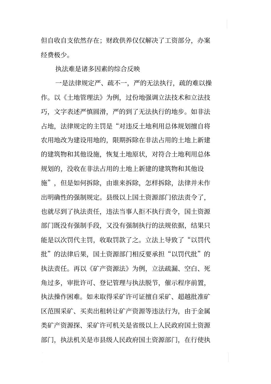 国土资源执法监察存在的问题与对策_第3页