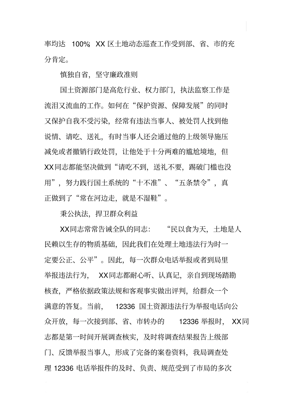 国土资源执法监察人员事迹材料汇编_第2页