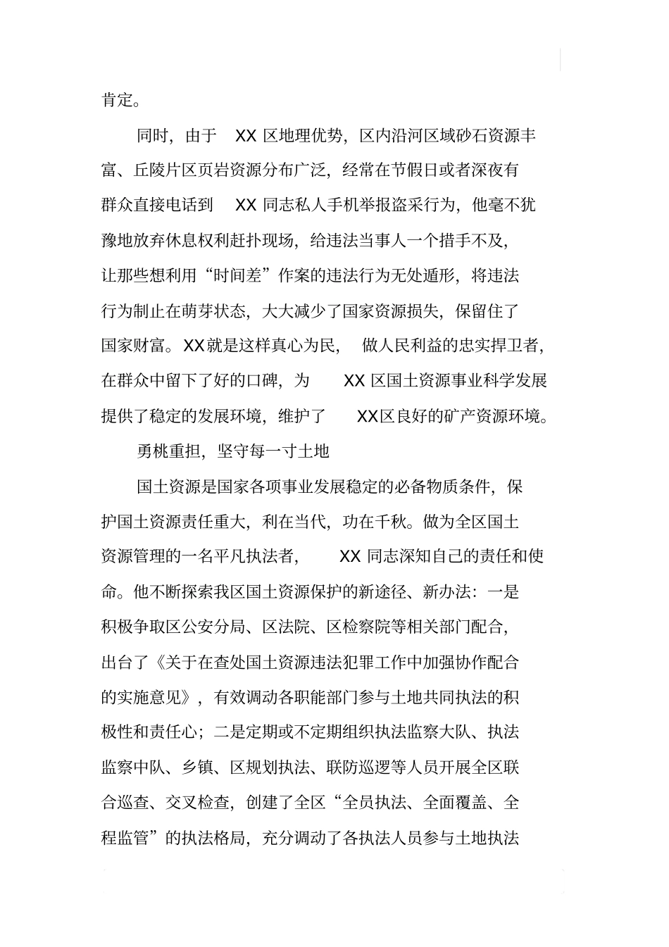 国土资源执法监察人员事迹材料汇编_第3页