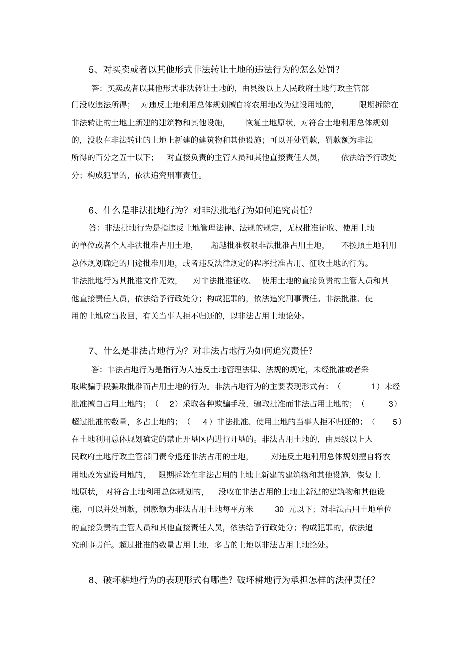 国土资源执法监察知识问答_第2页