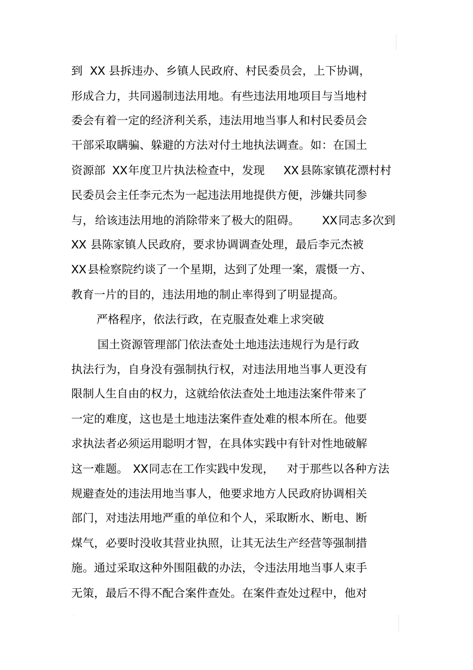 国土资源执法监察队队员先进事迹材料_第3页