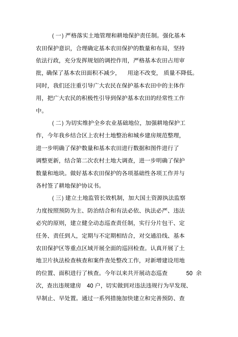 国土资源个人总结_第2页