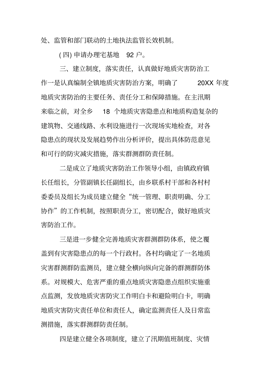 国土资源个人总结_第3页