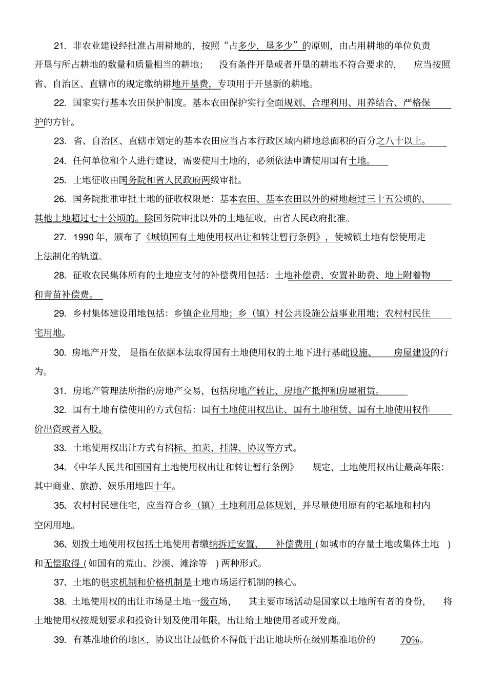 国土资源知识必考试题_第2页
