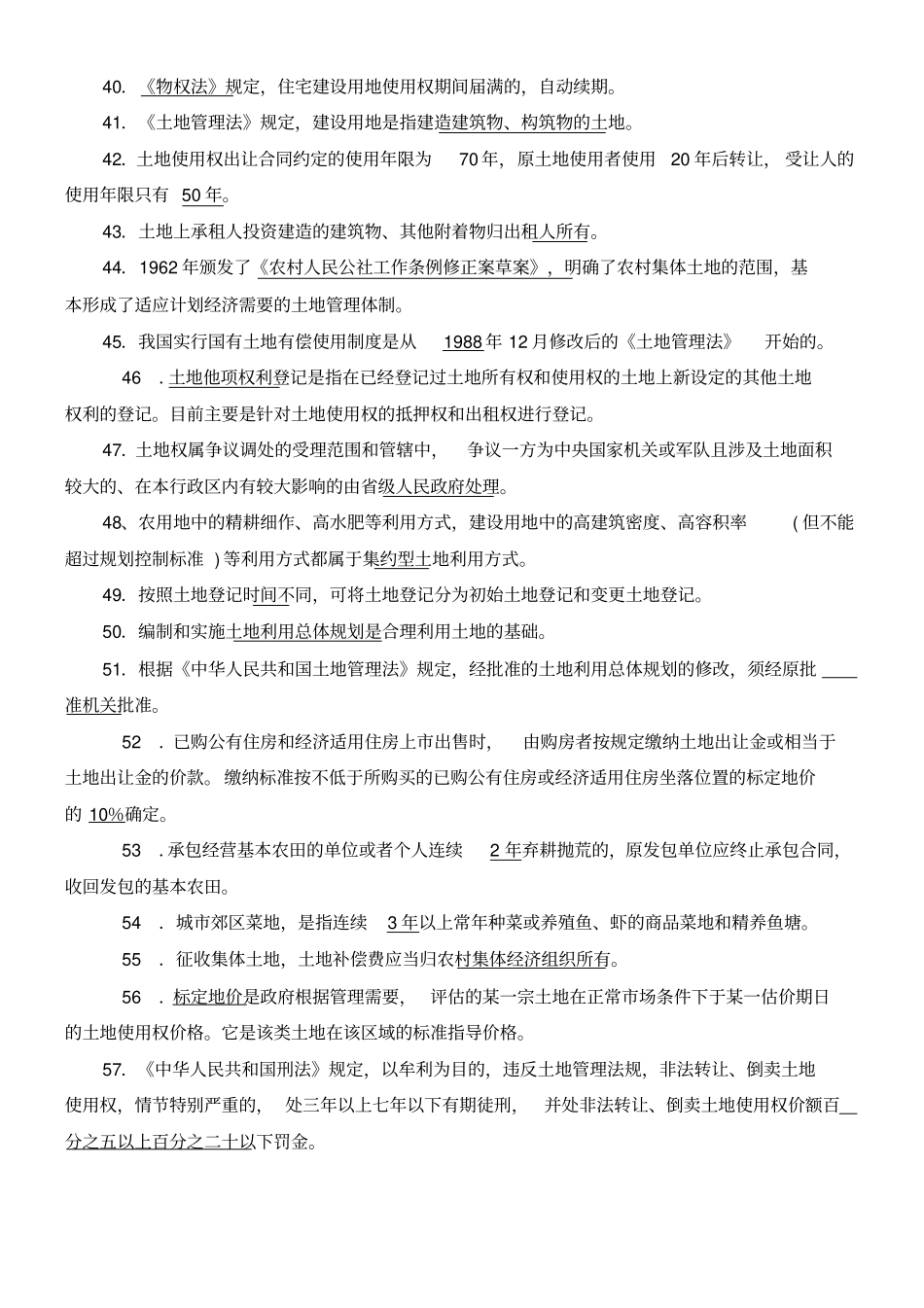 国土资源知识必考试题_第3页