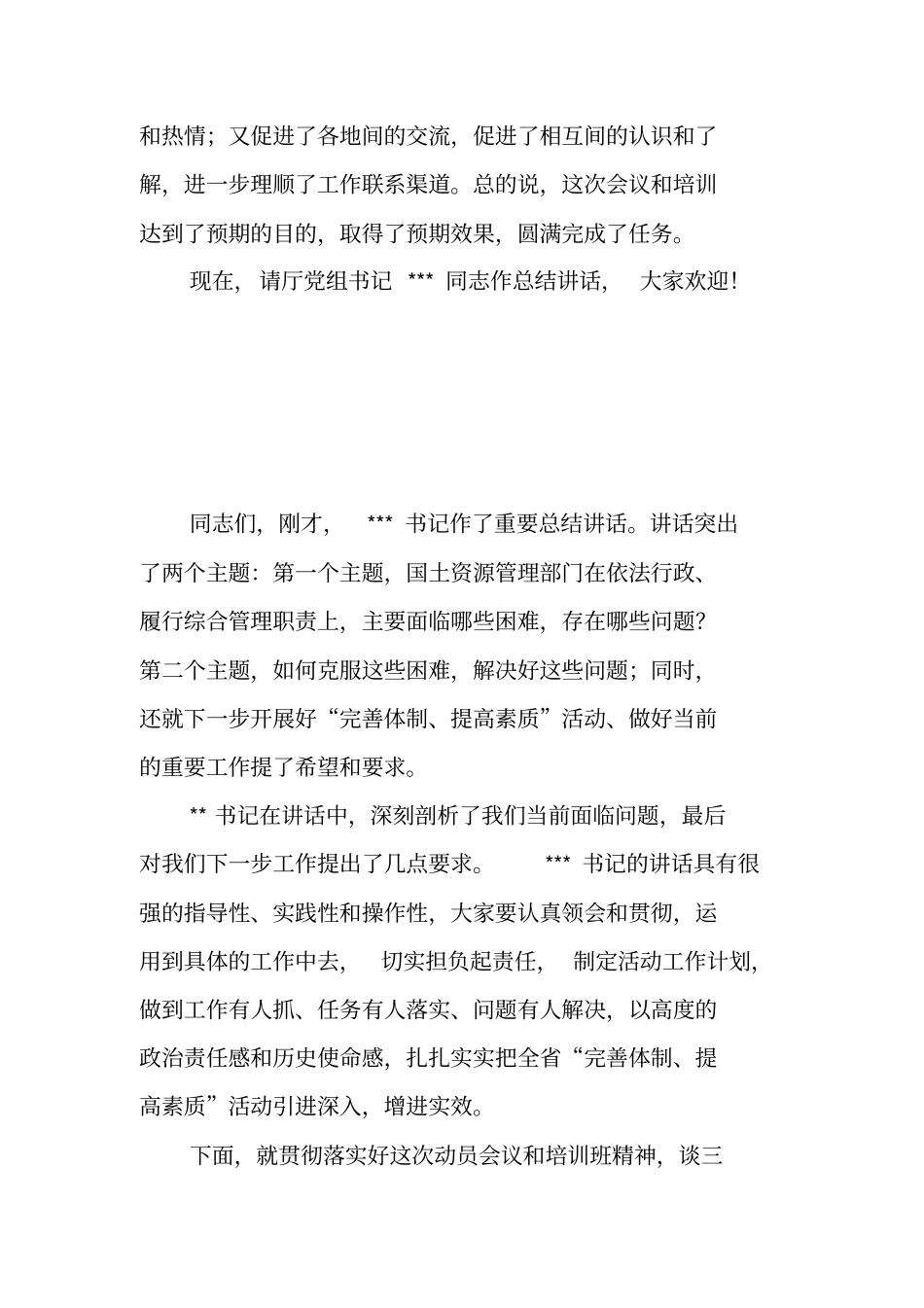 国土资源系统培训班结业会议主持词_第2页