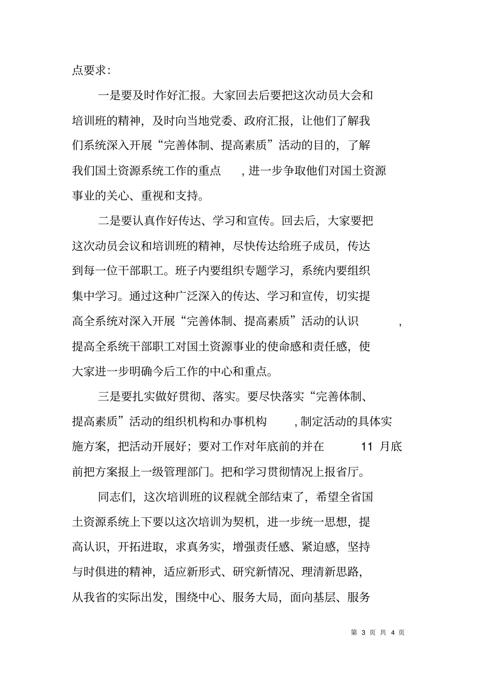 国土资源系统培训班结业会议主持词_第3页