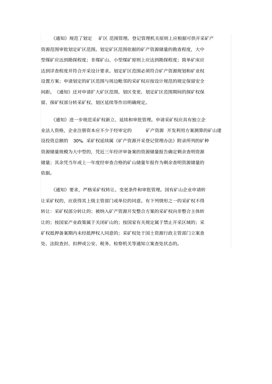 国土部：三年内继续暂停受理煤炭探矿权申请_第2页