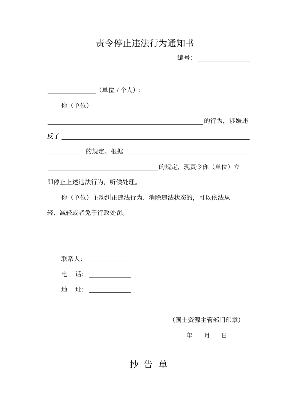 国土资源违法行为查处工作规程表格汇总_第2页