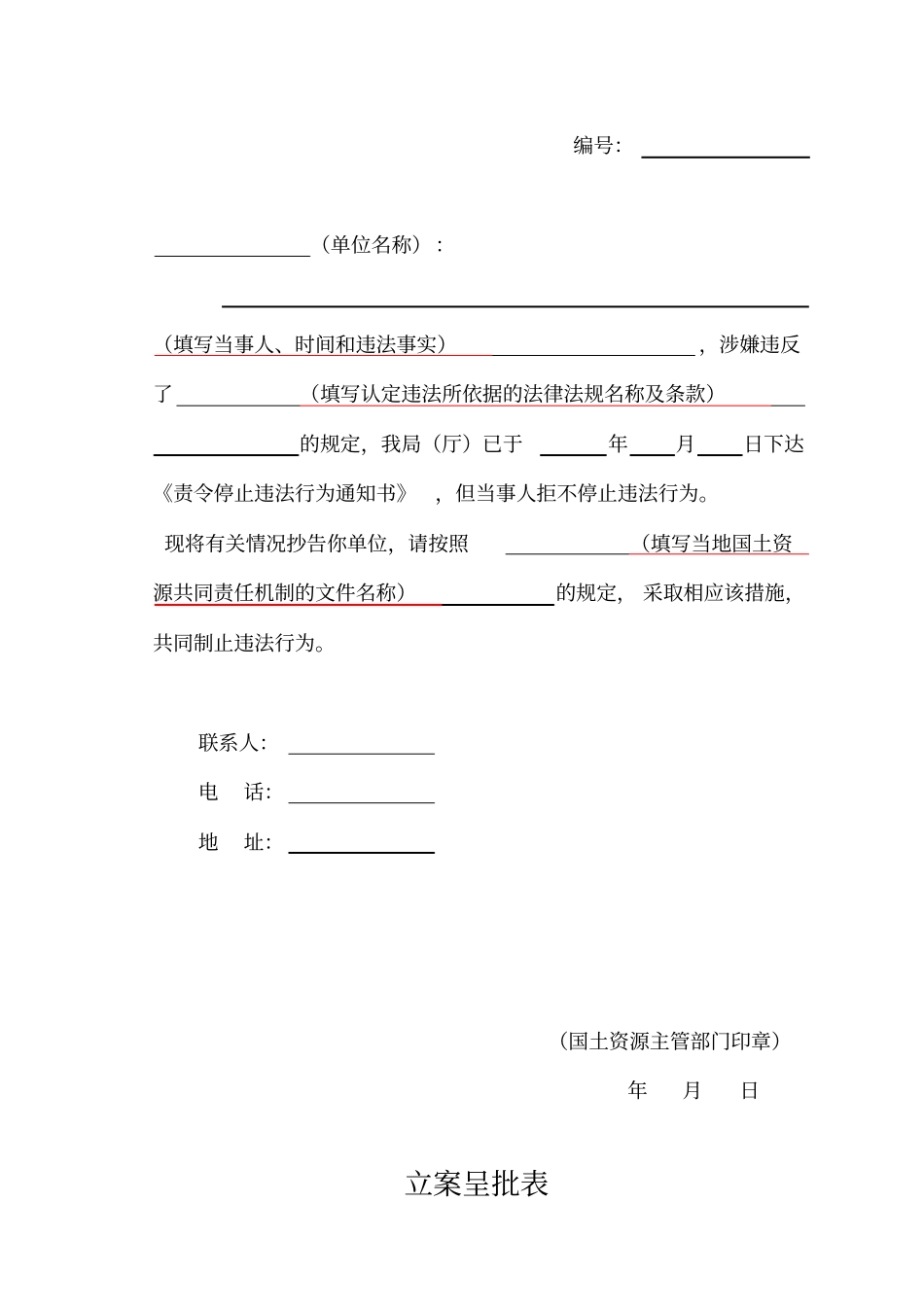 国土资源违法行为查处工作规程表格汇总_第3页