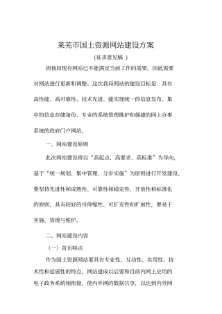 国土资源网站建设的方案