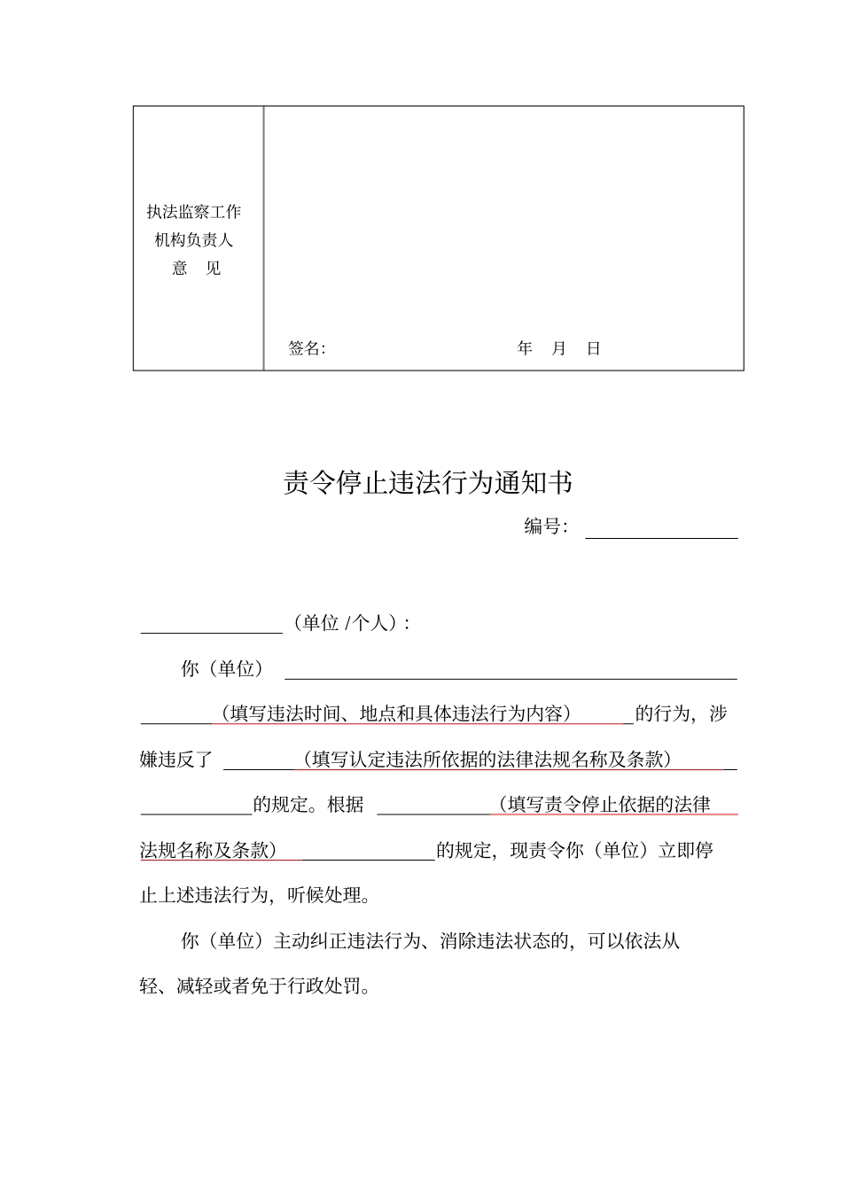 国土资源违法行为查处工作规程法律文书表格版汇总_第2页