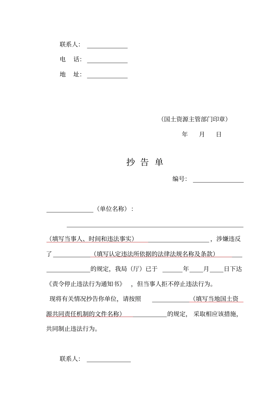 国土资源违法行为查处工作规程法律文书表格版汇总_第3页
