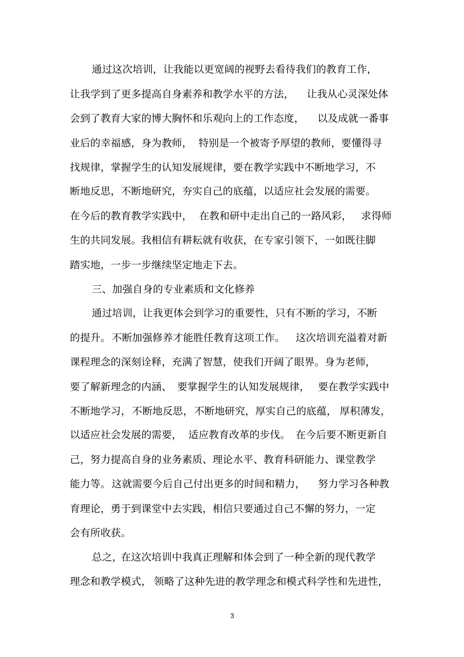 国培学习感言_第3页