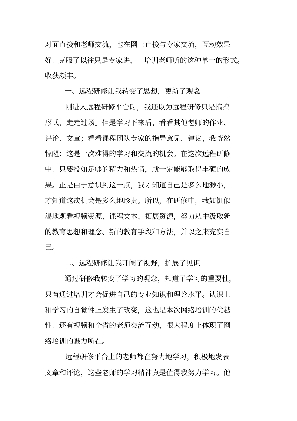 国培网络研修总结_第2页