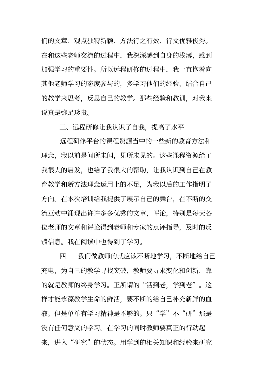 国培网络研修总结_第3页