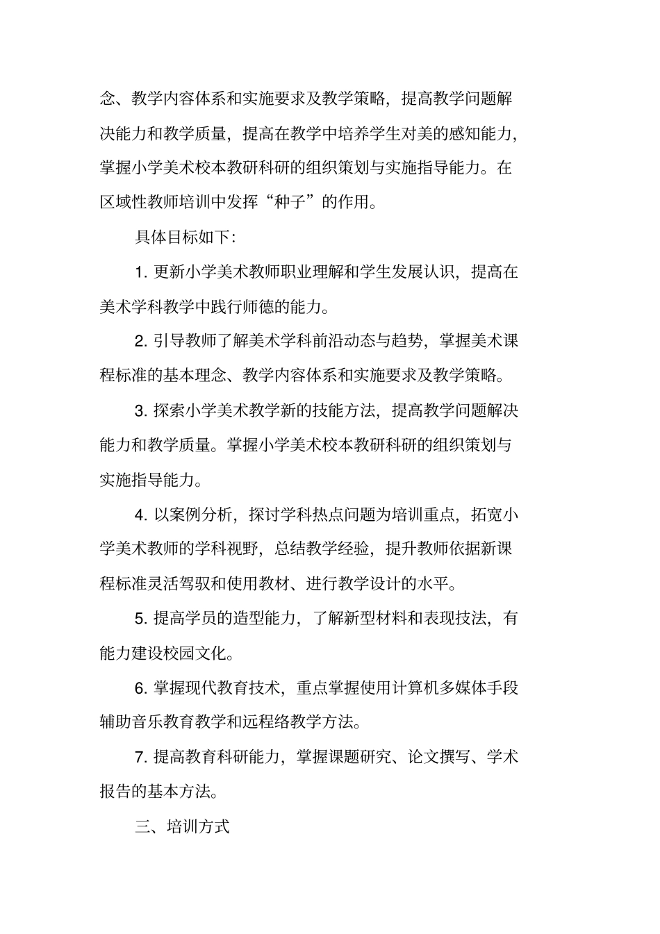 国培美术学习计划_第2页
