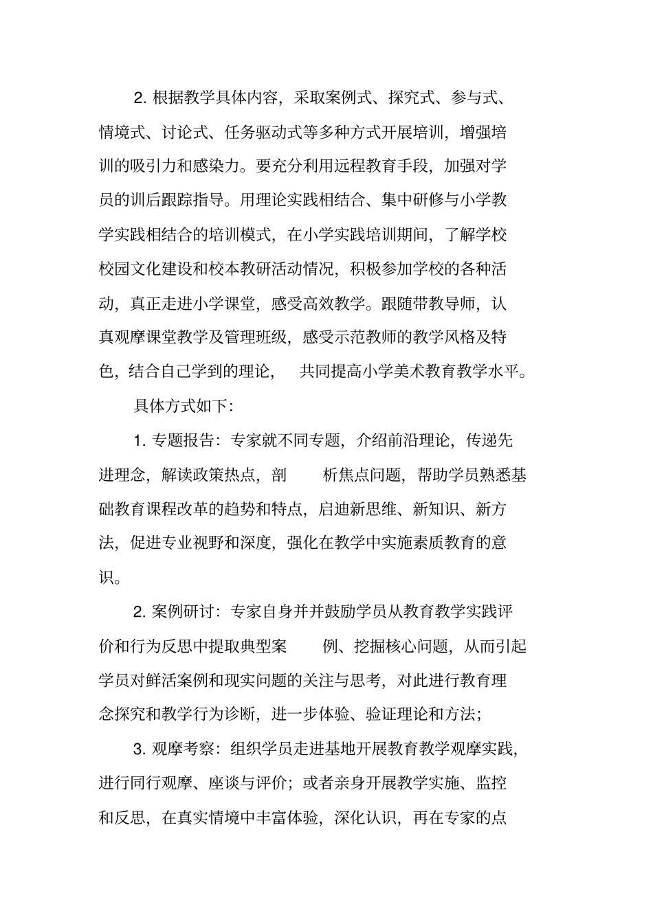 国培美术学习计划_第3页