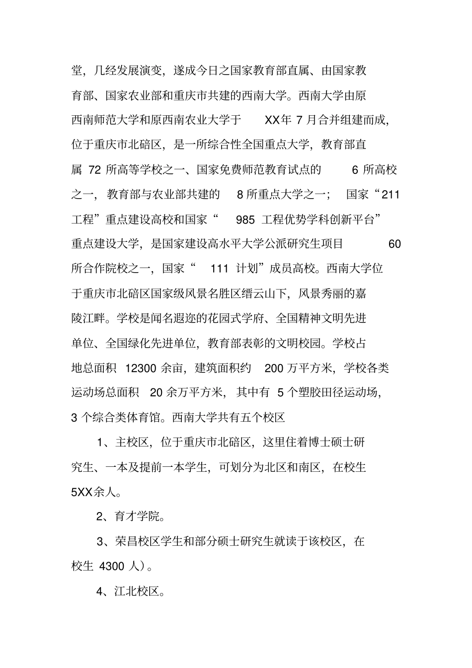 国培校长研修总结_第2页