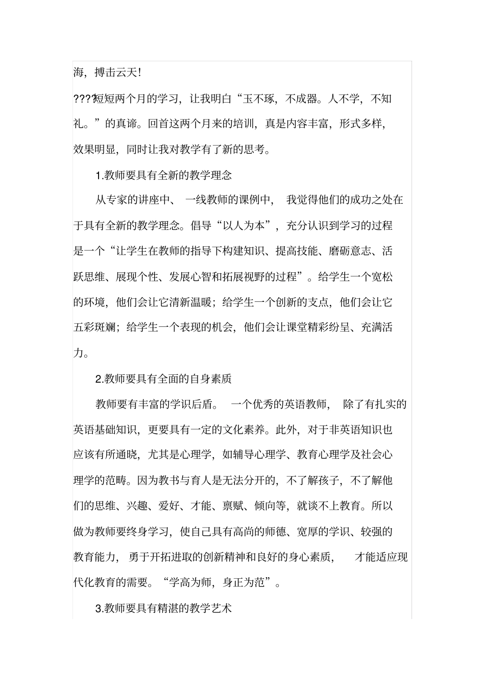 国培研修日志_第2页