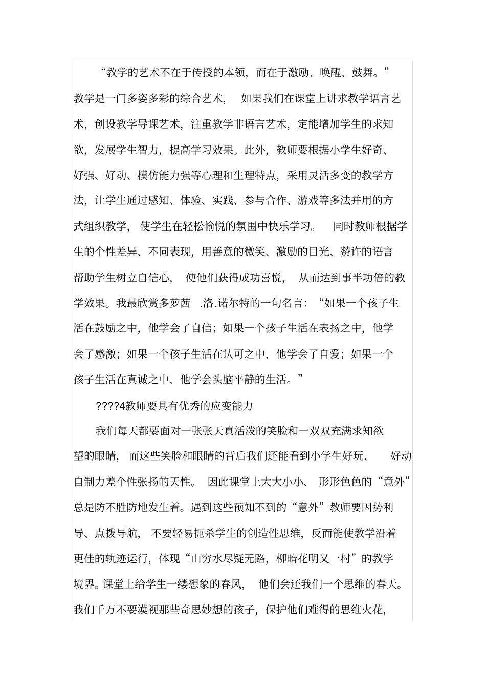 国培研修日志_第3页