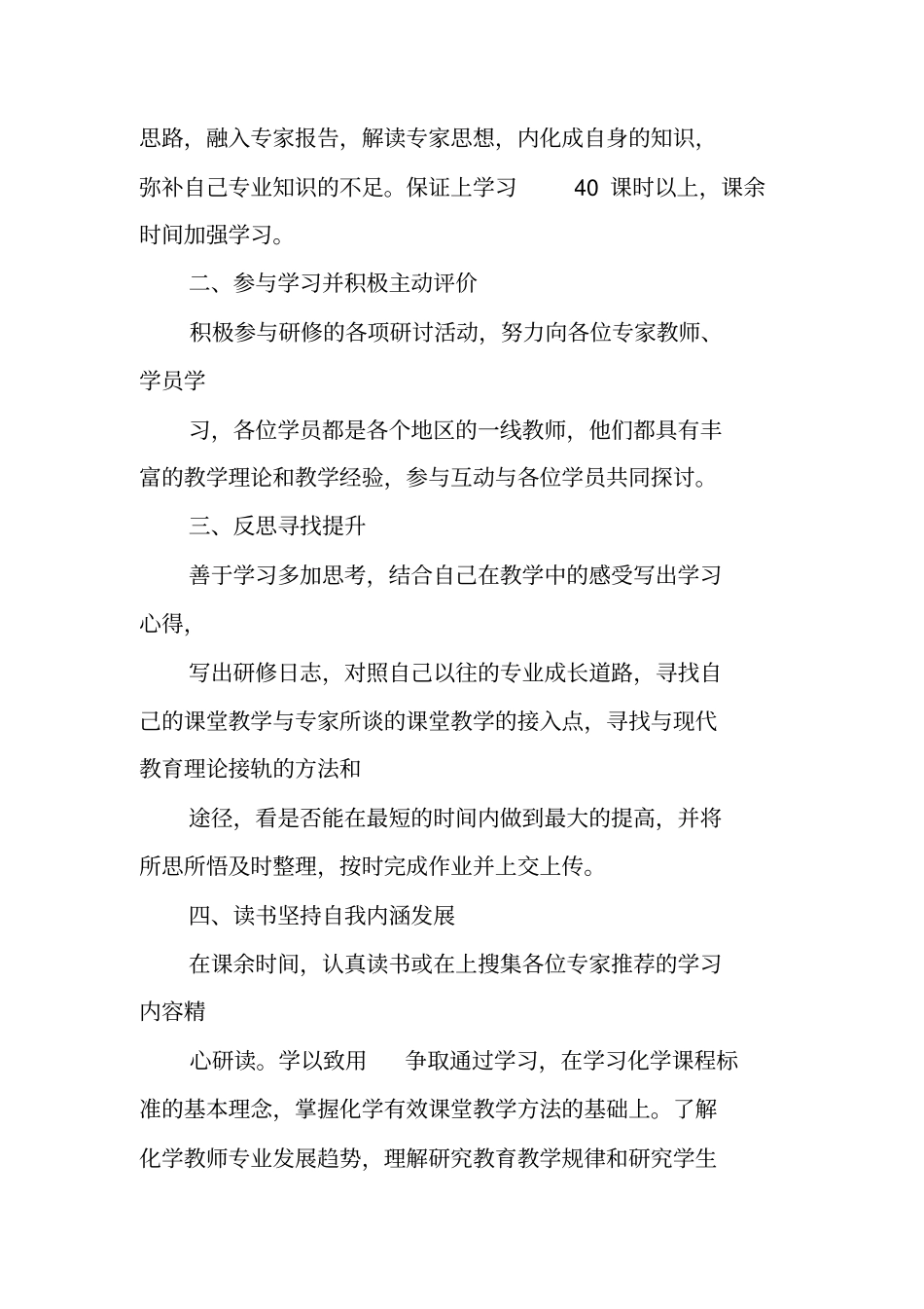 国培个人学习计划_第2页