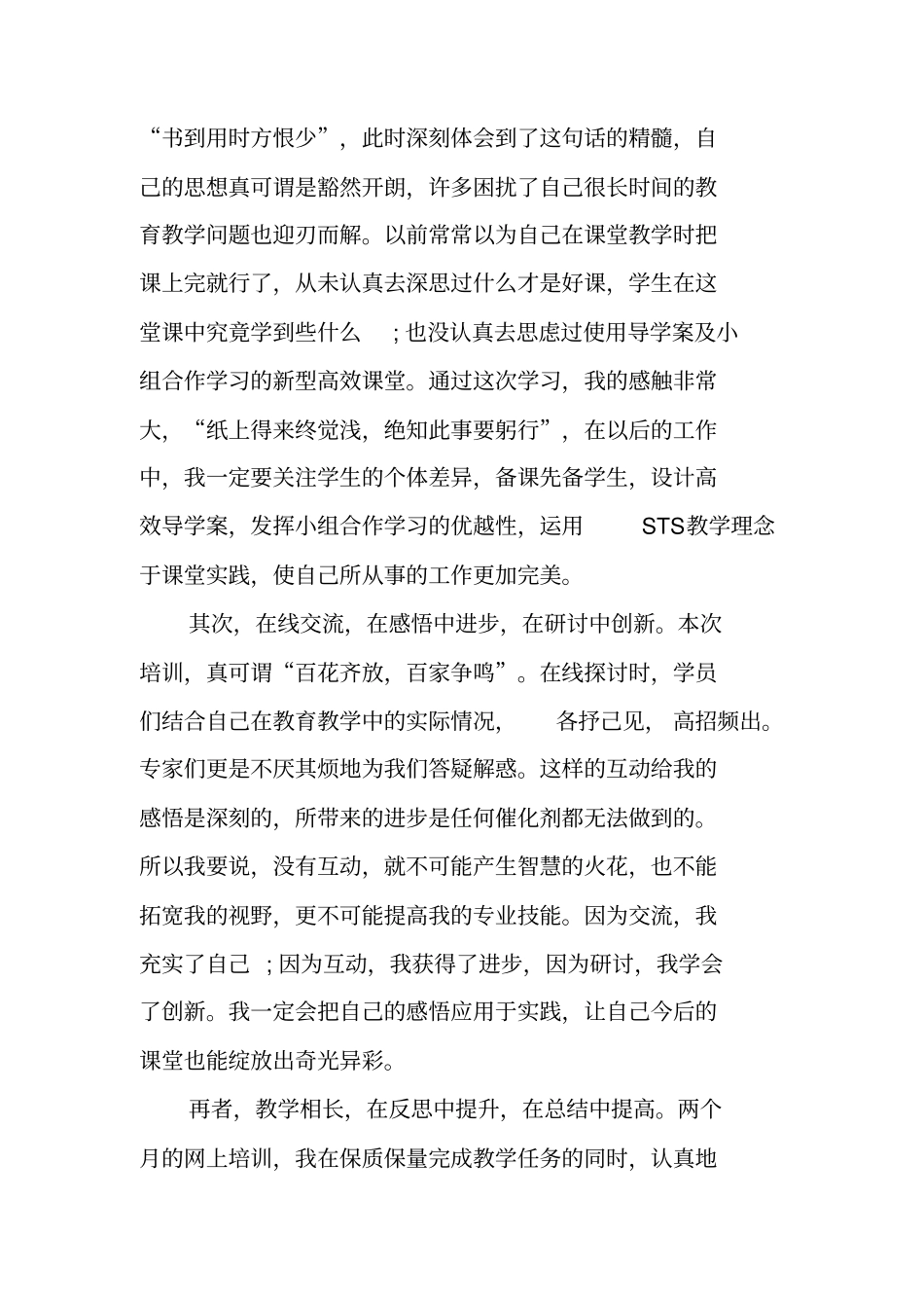 国培学习总结ppt格式_第2页