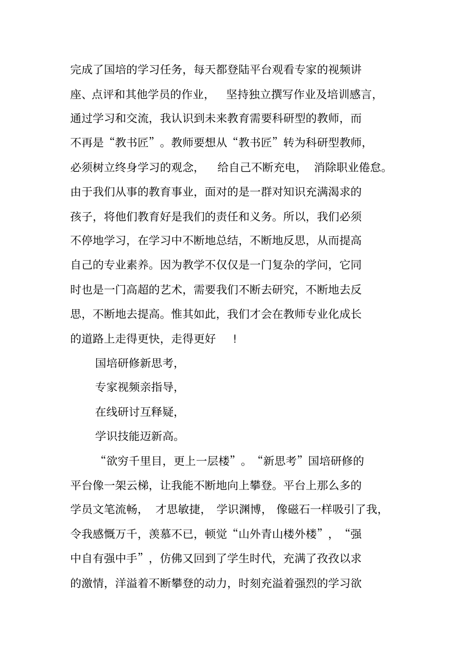 国培学习总结ppt格式_第3页