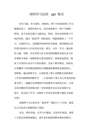 国培学习总结ppt格式